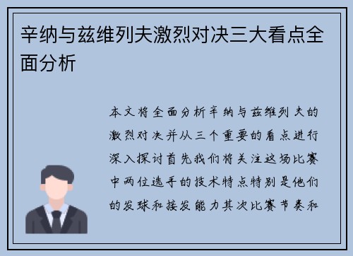 辛纳与兹维列夫激烈对决三大看点全面分析 辛纳与兹维列夫激烈对决三大看点全面分析