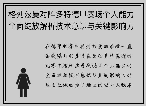 格列兹曼对阵多特德甲赛场个人能力全面绽放解析技术意识与关键影响力