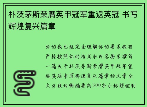 朴茨茅斯荣膺英甲冠军重返英冠 书写辉煌复兴篇章