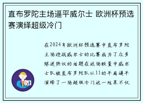 直布罗陀主场逼平威尔士 欧洲杯预选赛演绎超级冷门